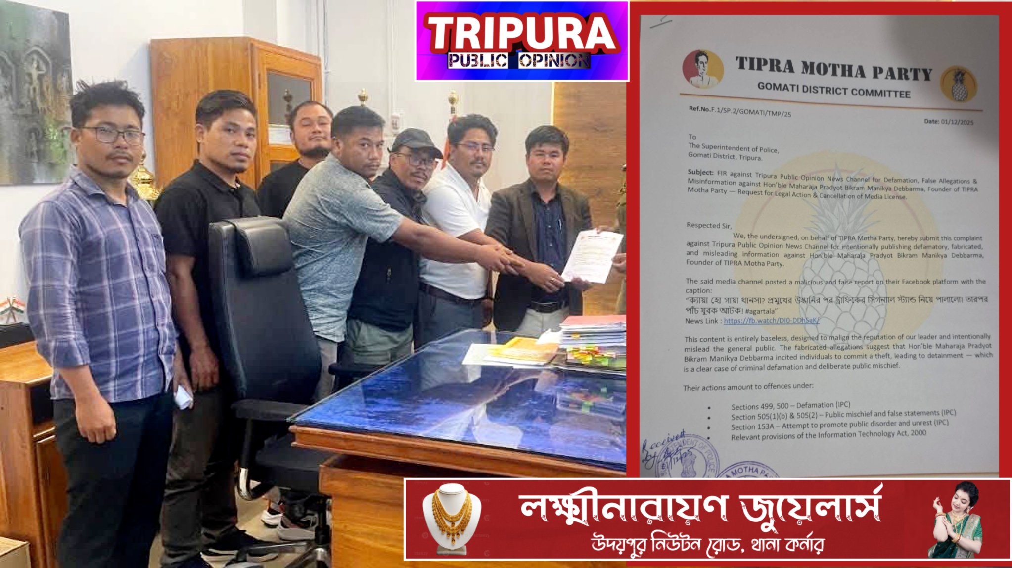 TRIPURA PUBLIC OPINION NEWS চ্যানেল এর বিরুদ্ধে মামলা।