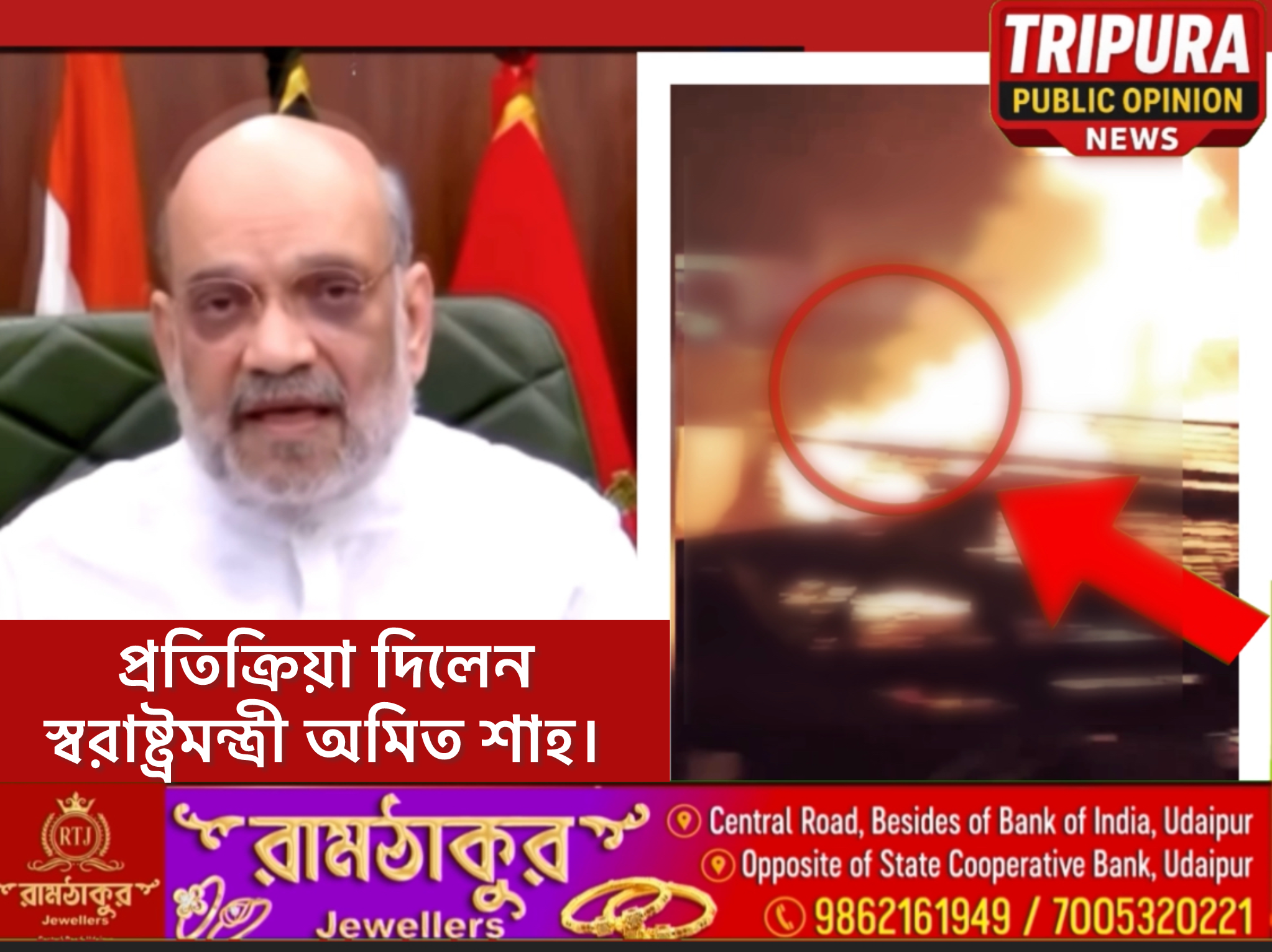   দিল্লির লালকেল্লার বাইরে বিস্ফোরণ! স্বরাষ্ট্র মন্ত্রীর প্রতিক্রিয়া !